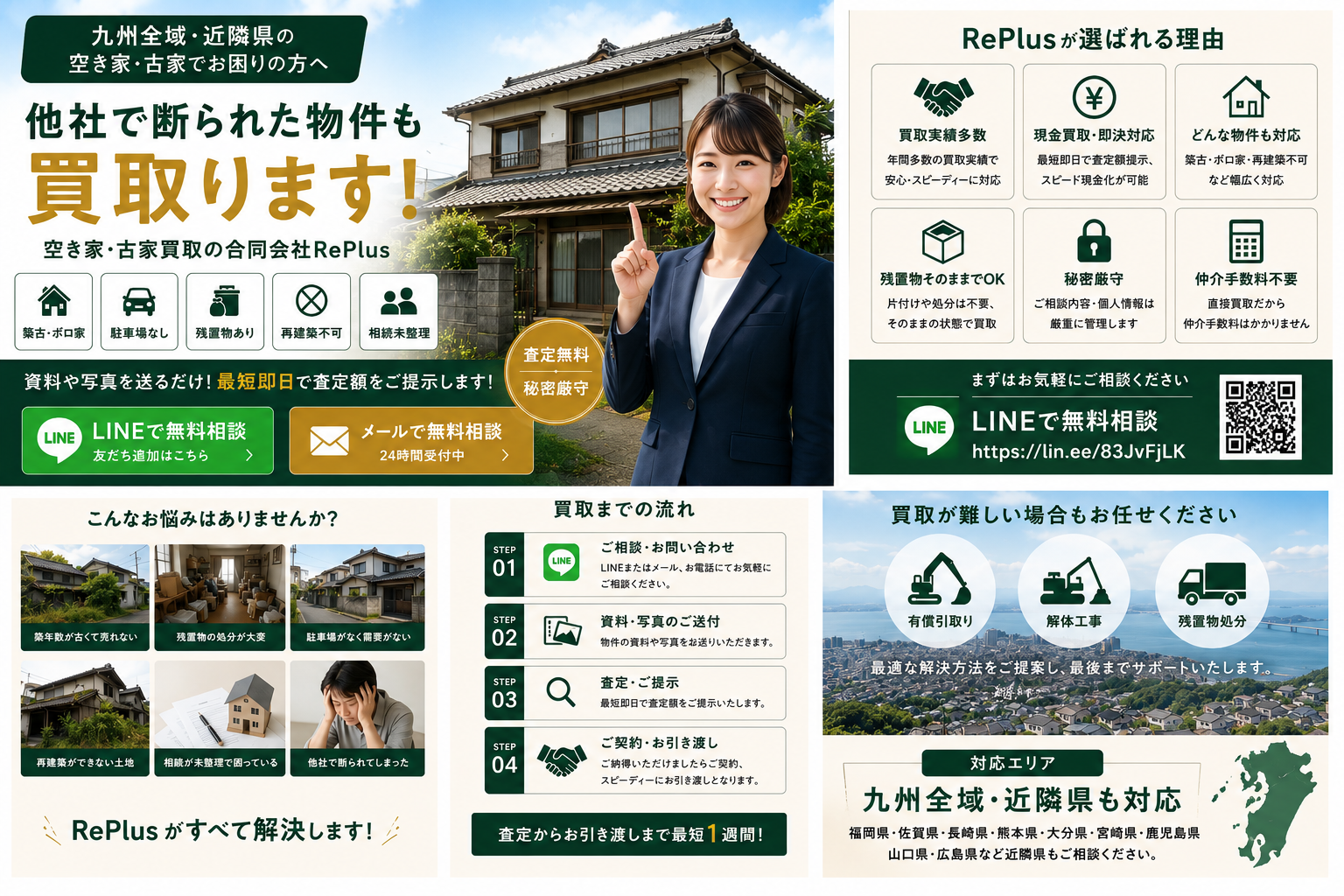 九州全域・近隣県の空き家や古家に対応する合同会社RePlusの買取サービス案内